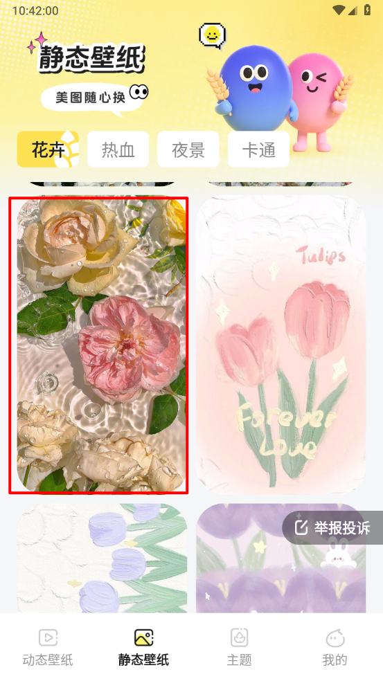 麦麦壁纸
