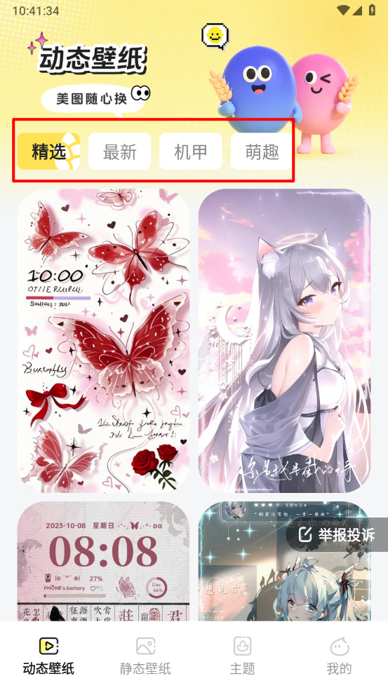 麦麦壁纸