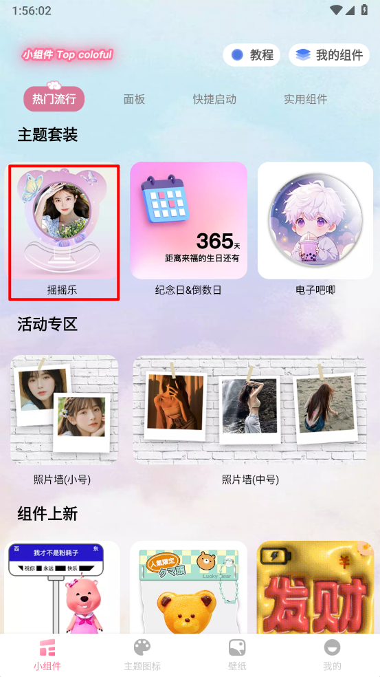 小组件Top Colorful