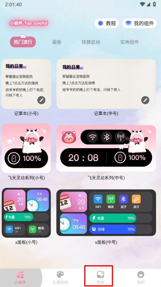 小组件Top Colorful