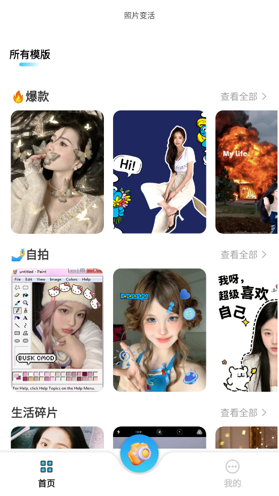 动态拍照相机
