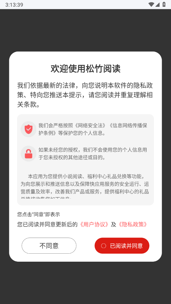 松竹阅读