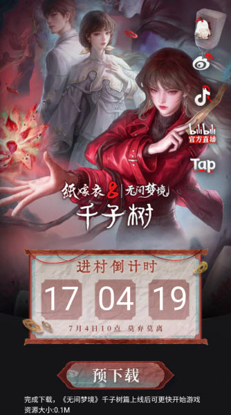 纸嫁衣8千子树官方版