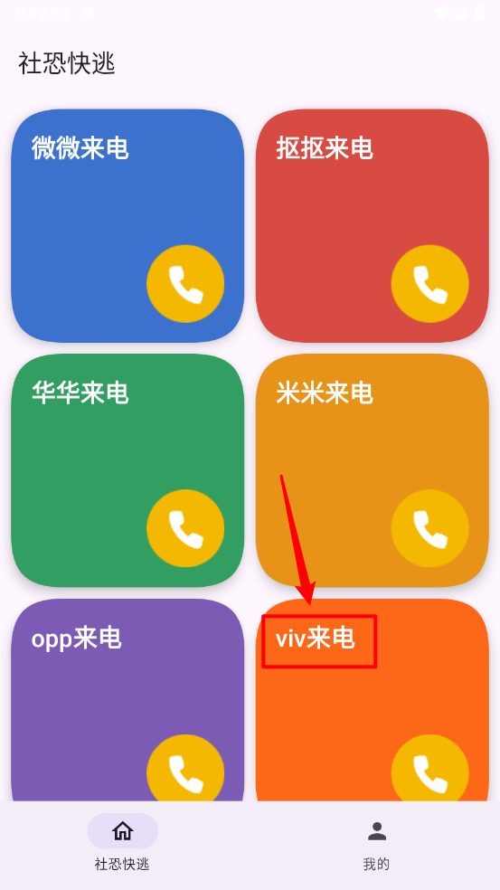 社恐模拟来电2