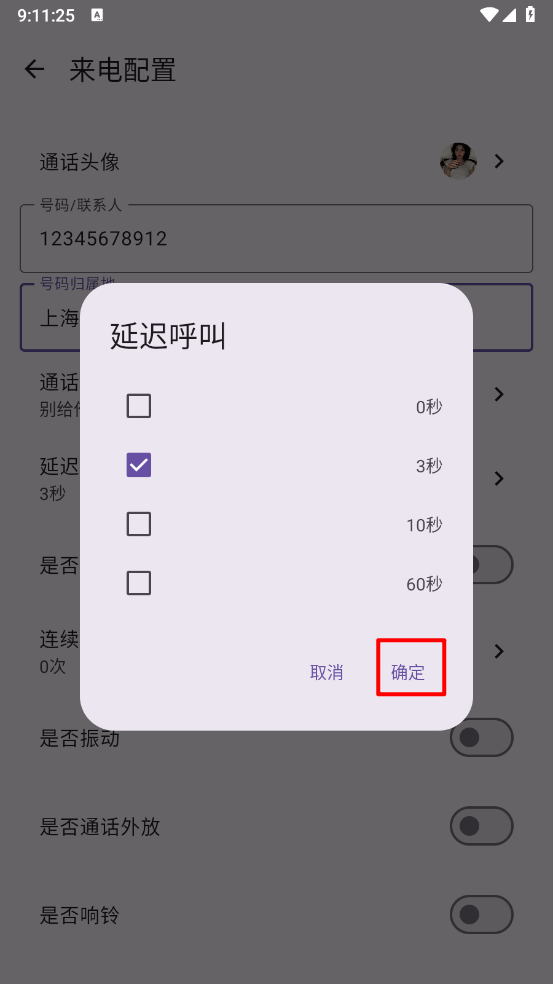 社恐模拟来电2