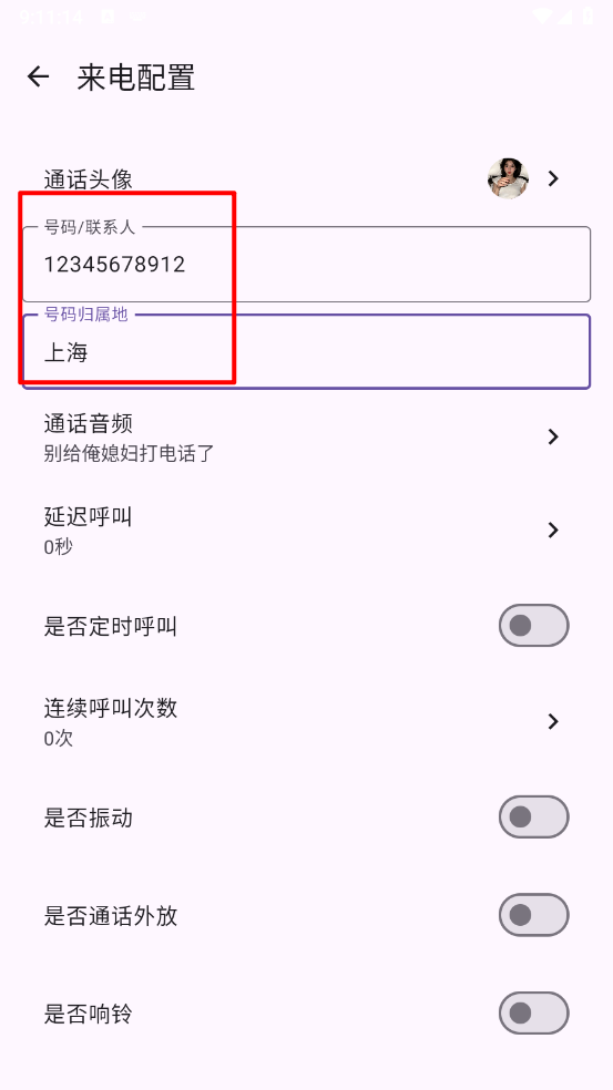 社恐模拟来电2