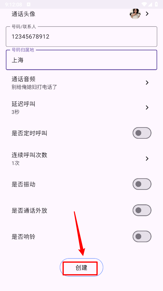 社恐模拟来电2