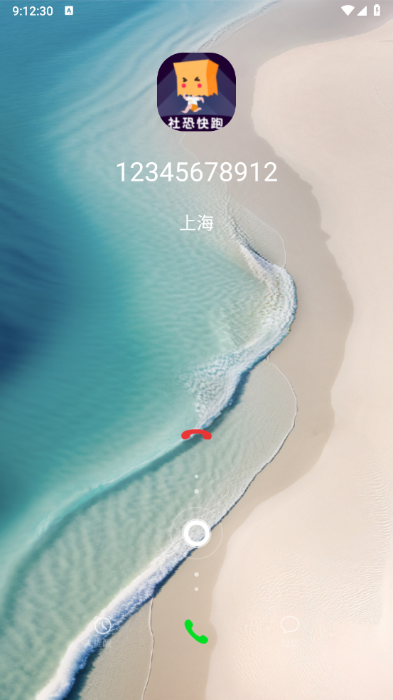 社恐模拟来电2