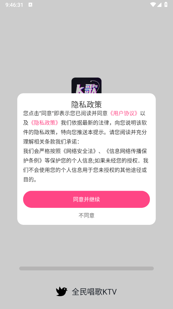 全民唱歌KTV