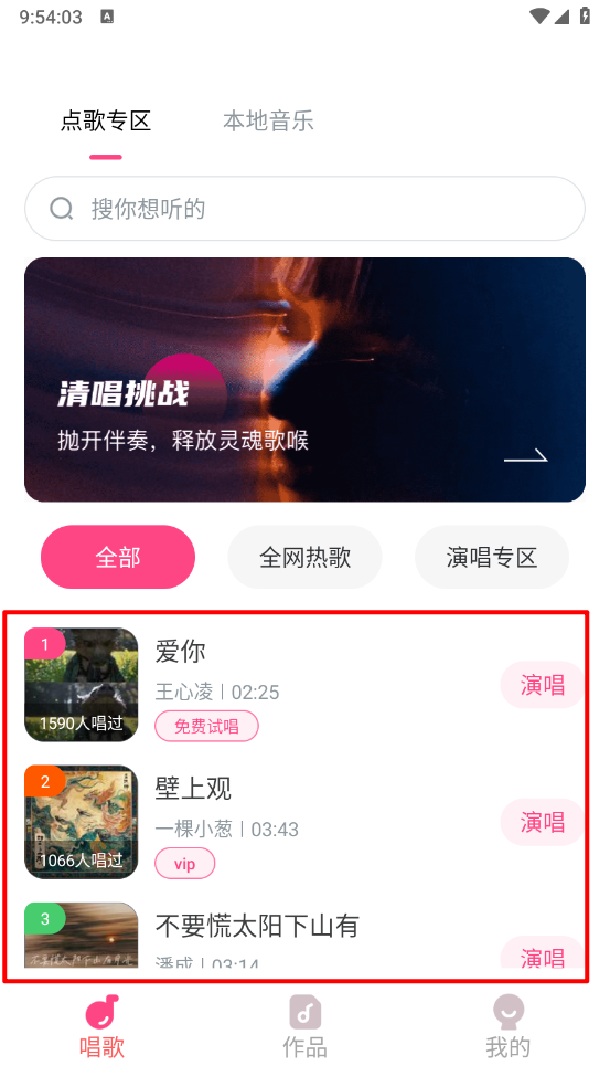 全民唱歌KTV