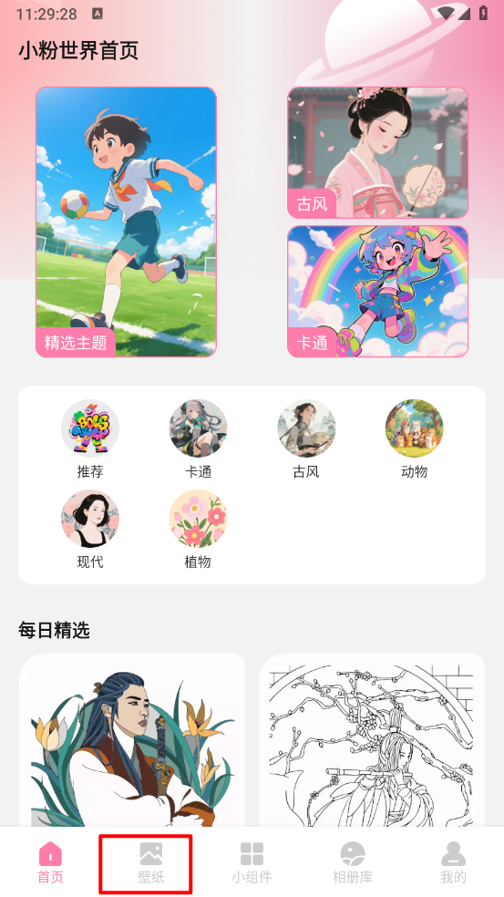 小粉世界壁纸