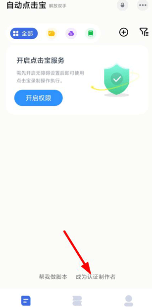 自动点击宝