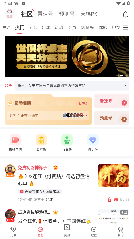 雷速体育