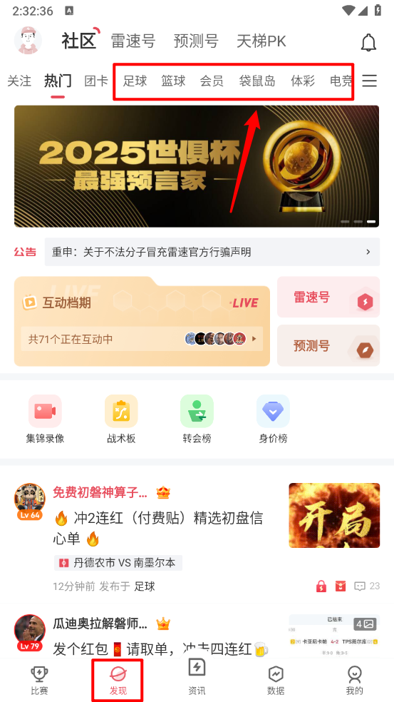 雷速体育