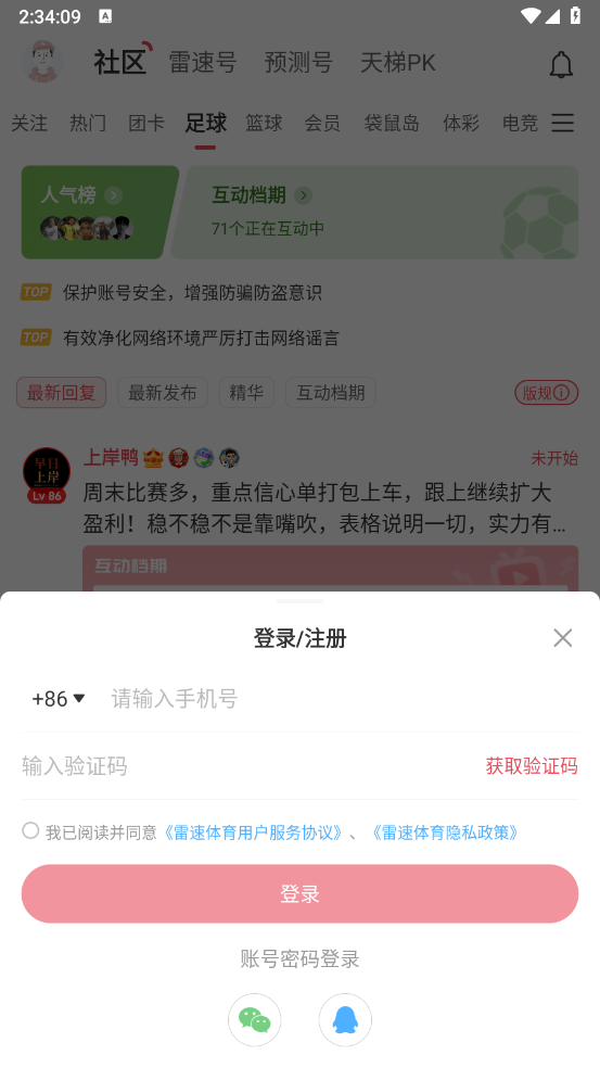 雷速体育