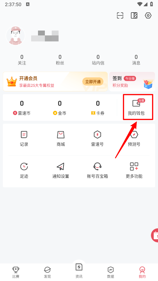 雷速体育