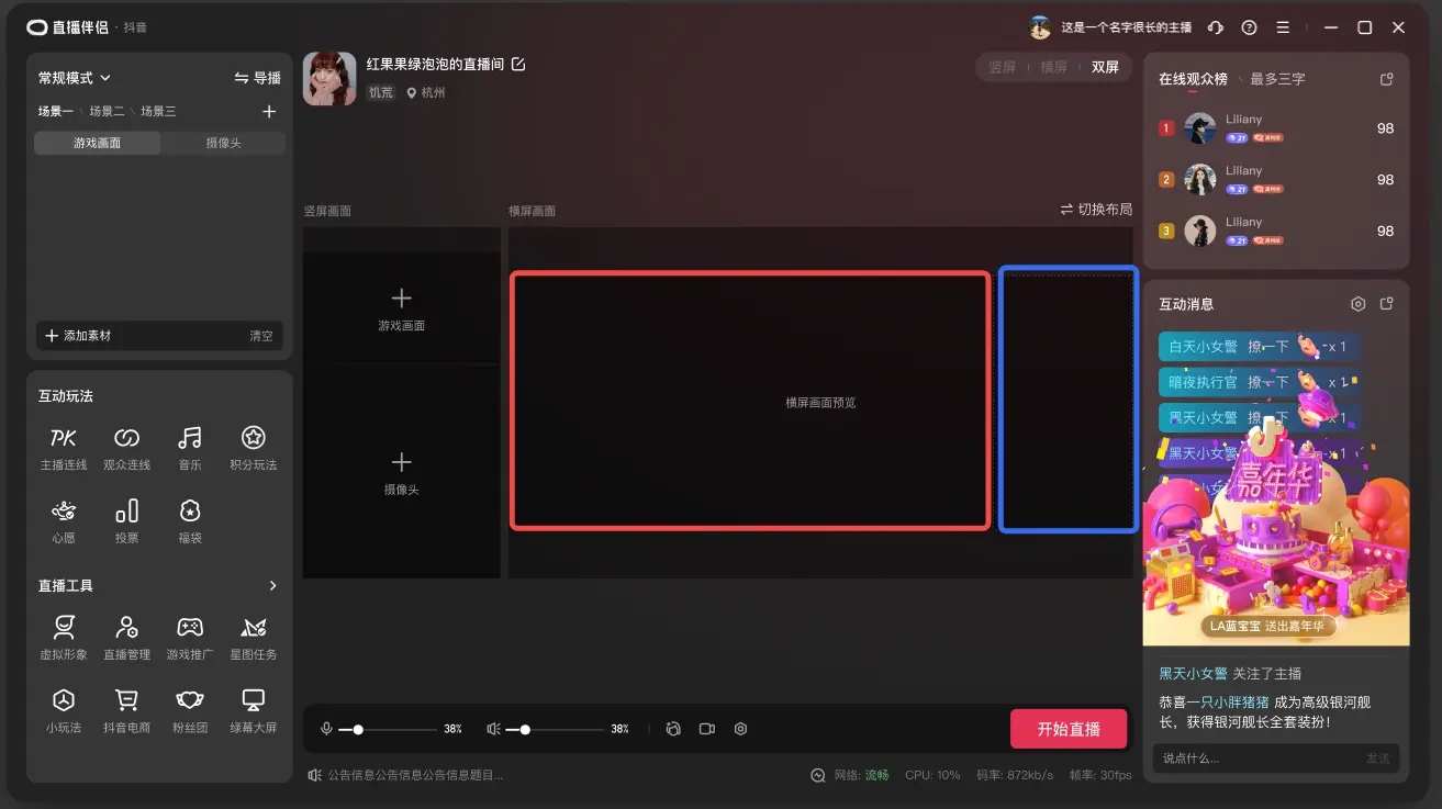抖音直播伴侣