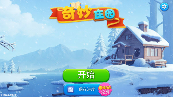 奇妙庄园最新版