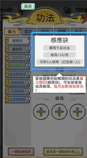 开宗立派模拟器