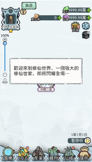 开宗立派模拟器