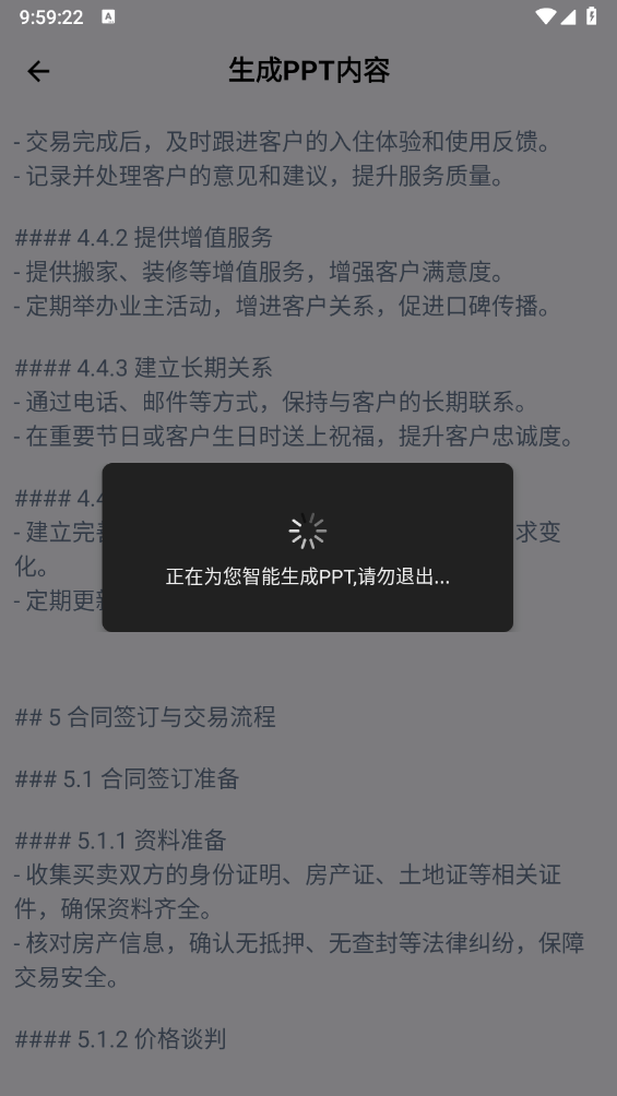 边界AIPPT