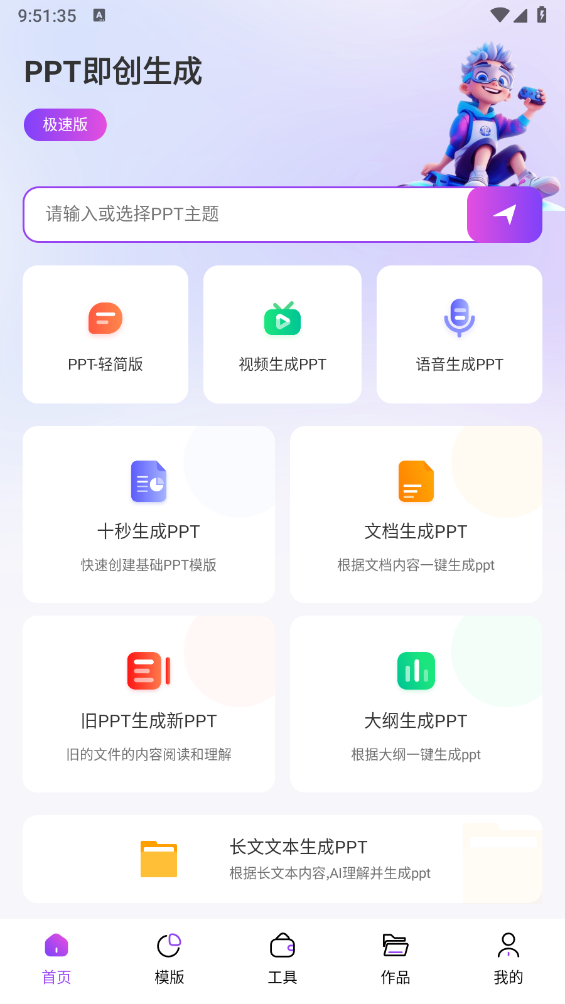 边界AIPPT