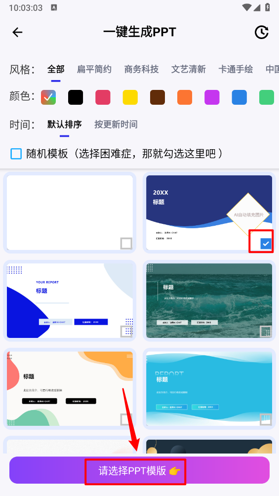 边界AIPPT