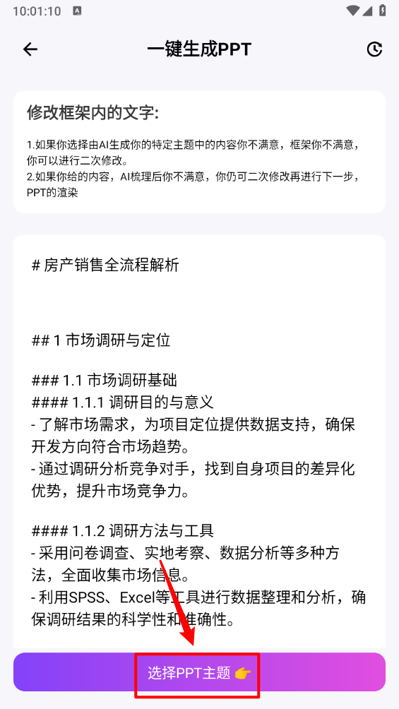 边界AIPPT