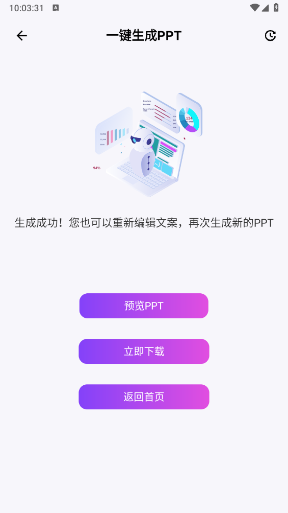 边界AIPPT