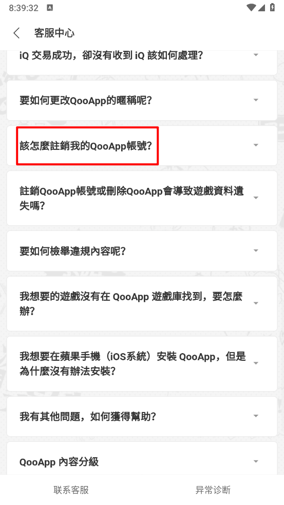 qooapp官方版