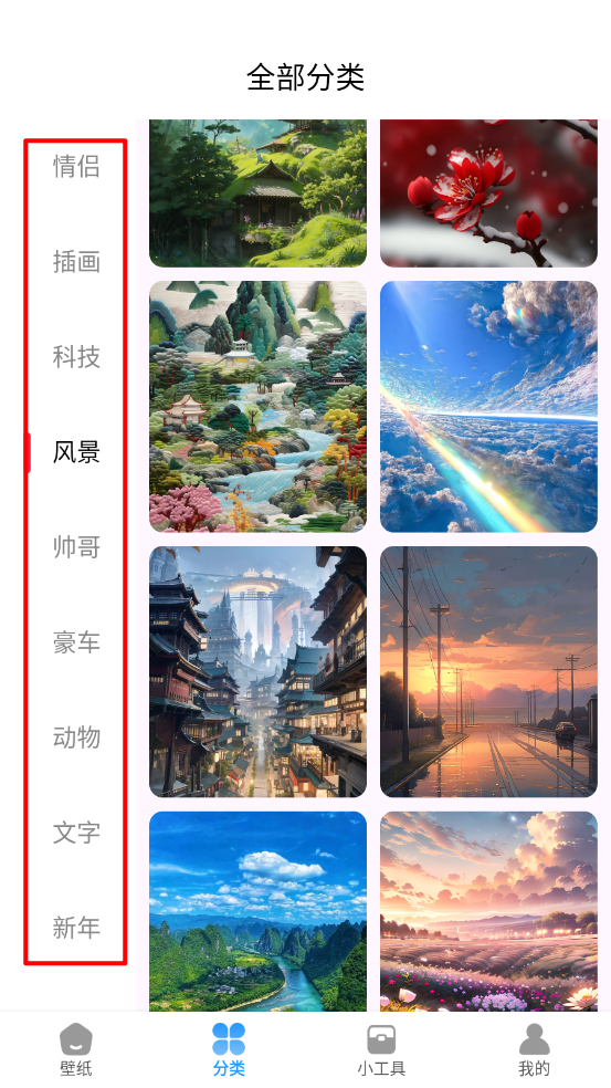岛遇壁纸秀