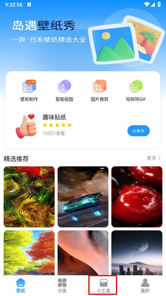 岛遇壁纸秀