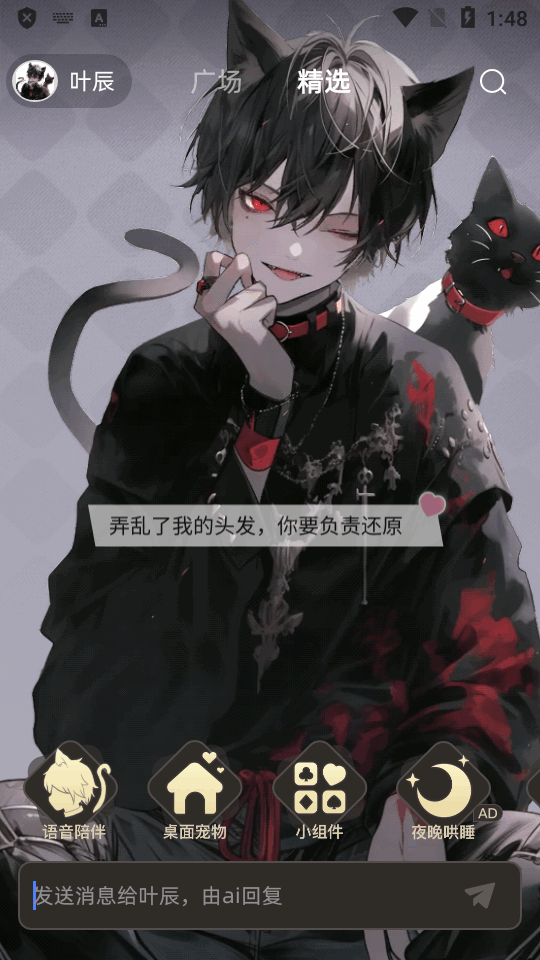 虚拟伴侣AI