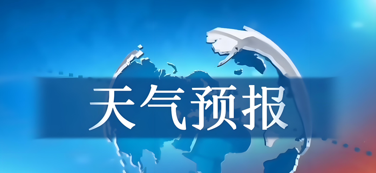 十大准确实用的天气预报软件