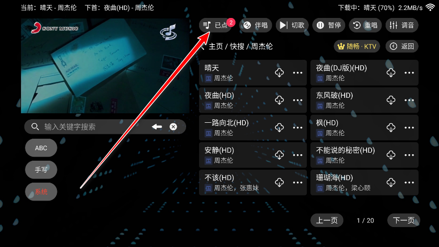 随畅KTV