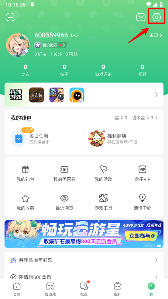 4399游戏盒2025