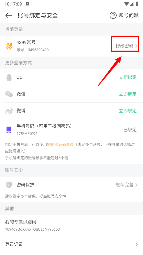 4399游戏盒2025