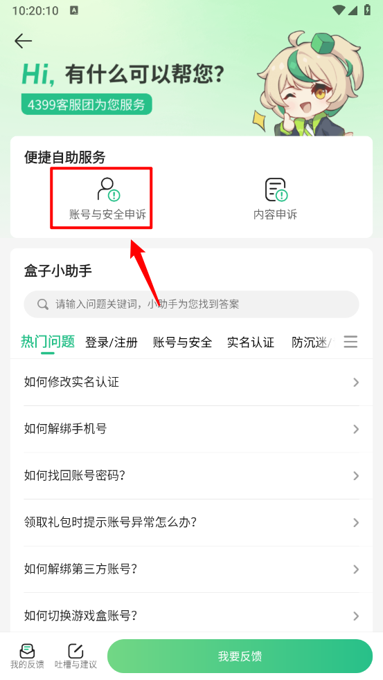 4399游戏盒2025