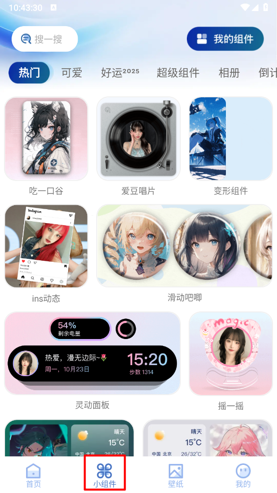 负一屏主题组件
