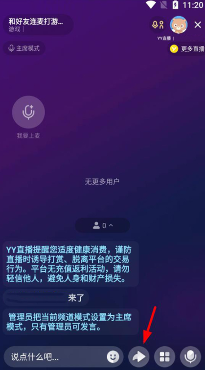 yy语音