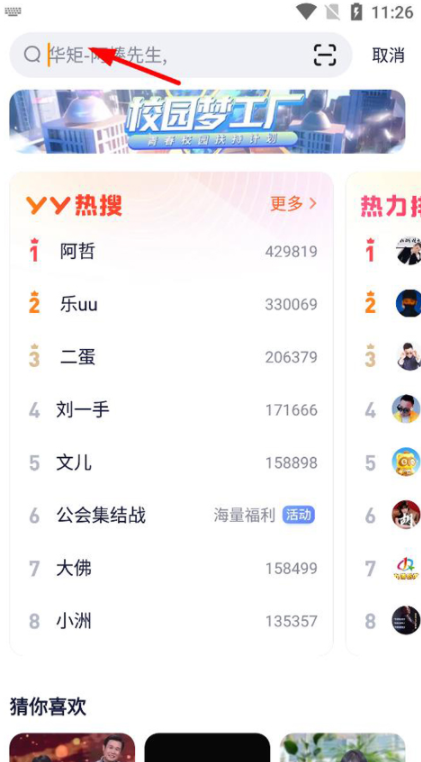 yy语音