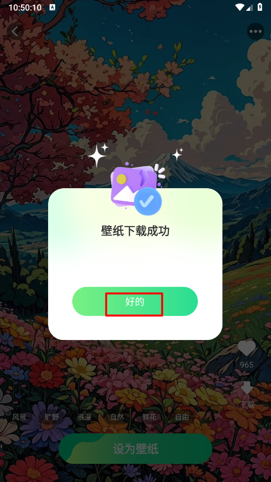 超清动态壁纸