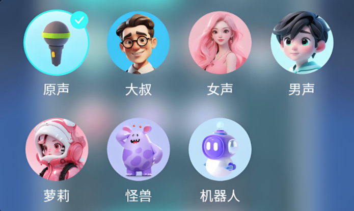 游戏语音变声器软件