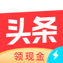 今日头条极速版2025