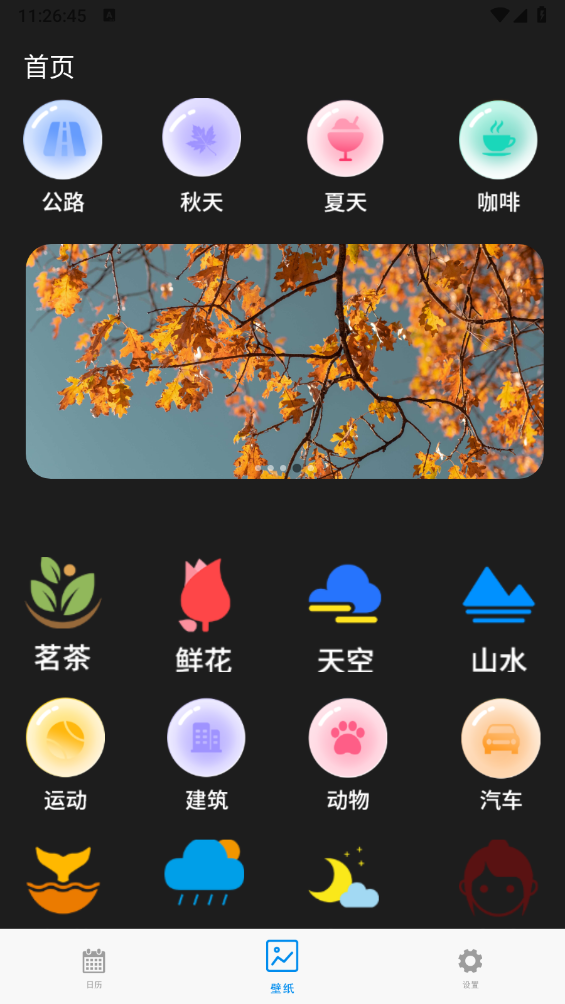 电壁纸大全