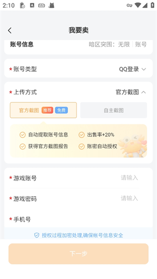 螃蟹账号