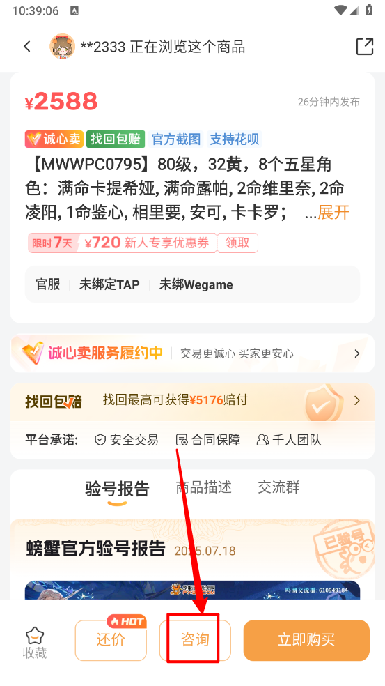 螃蟹账号