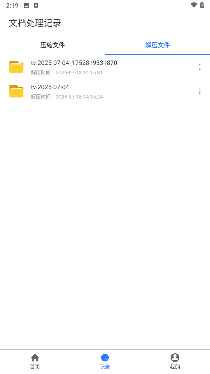 免费全能解压缩助手