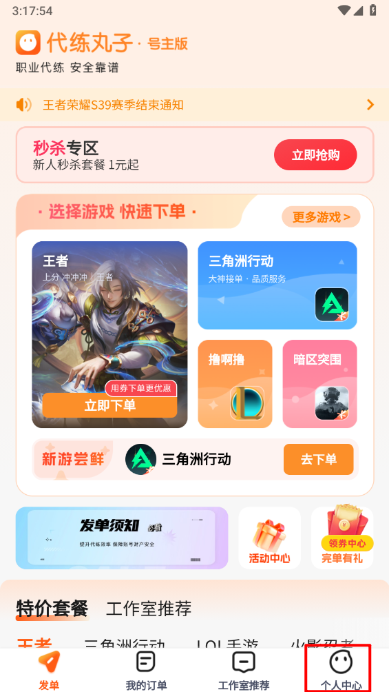 代练丸子