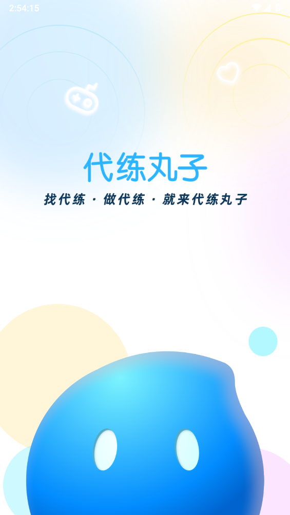 代练丸子